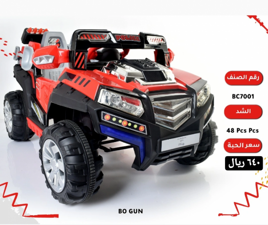 صورة جيب اطفال ماطورين